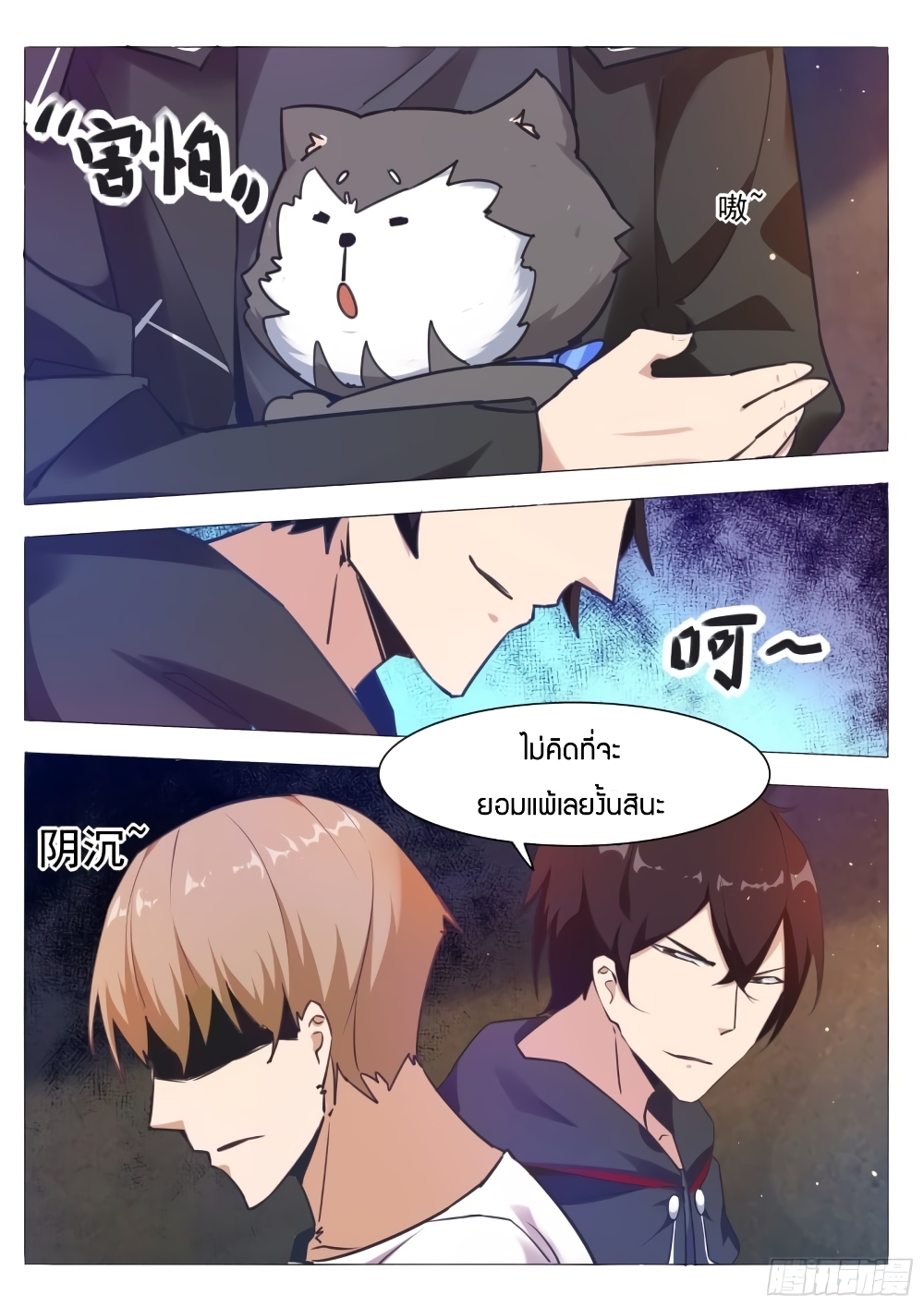 The Strongest God King มหาเทพไร้พ่าย page 7