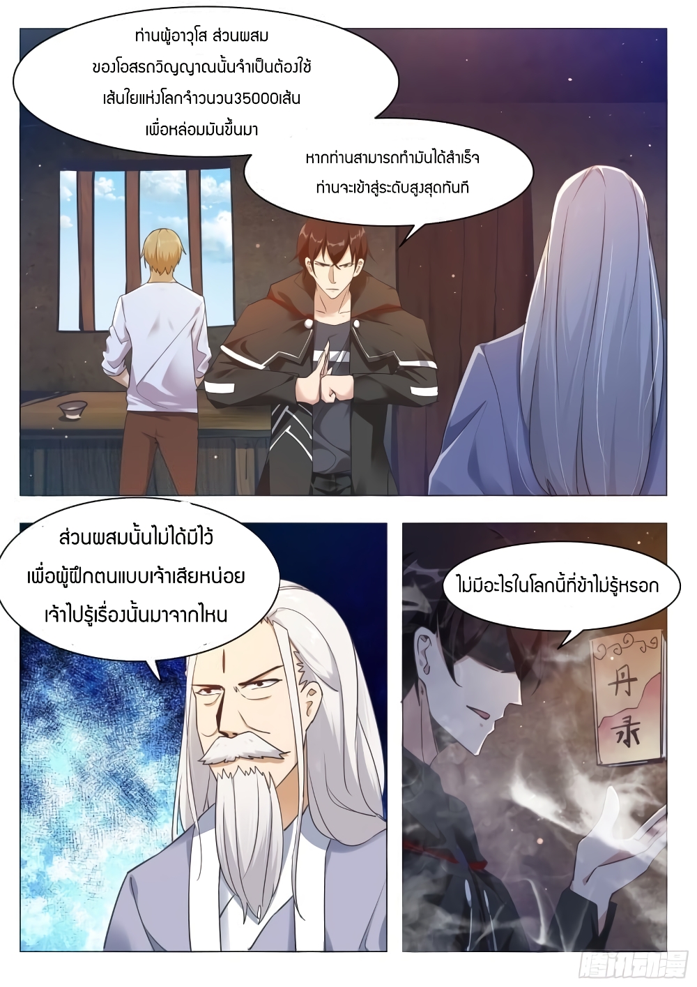The Strongest God King มหาเทพไร้พ่าย page 8