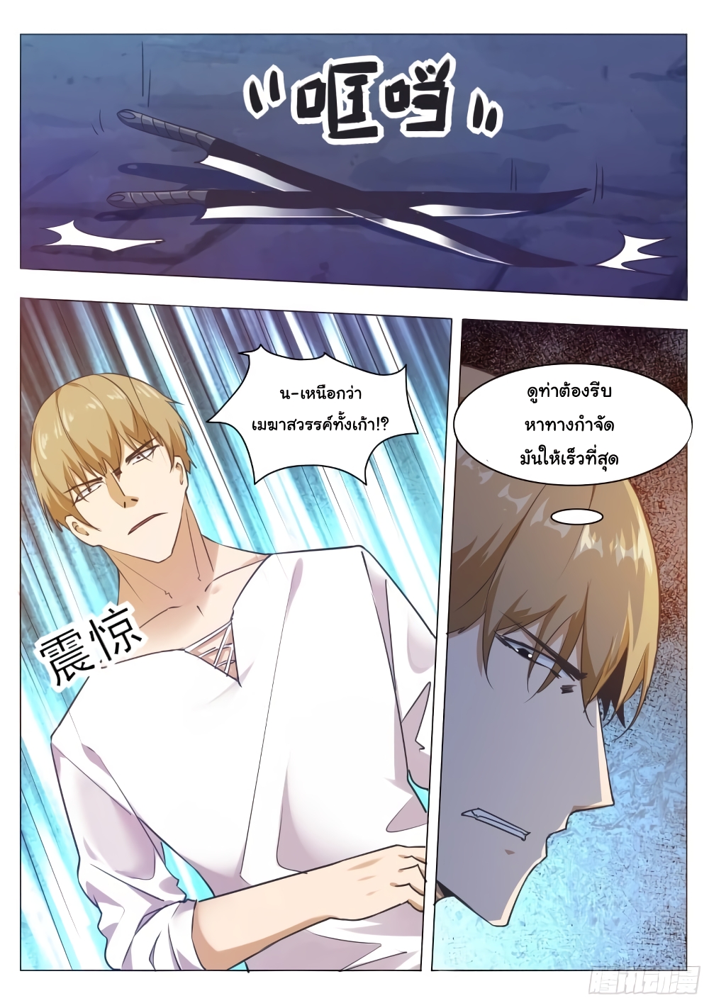 The Strongest God King มหาเทพไร้พ่าย page 10