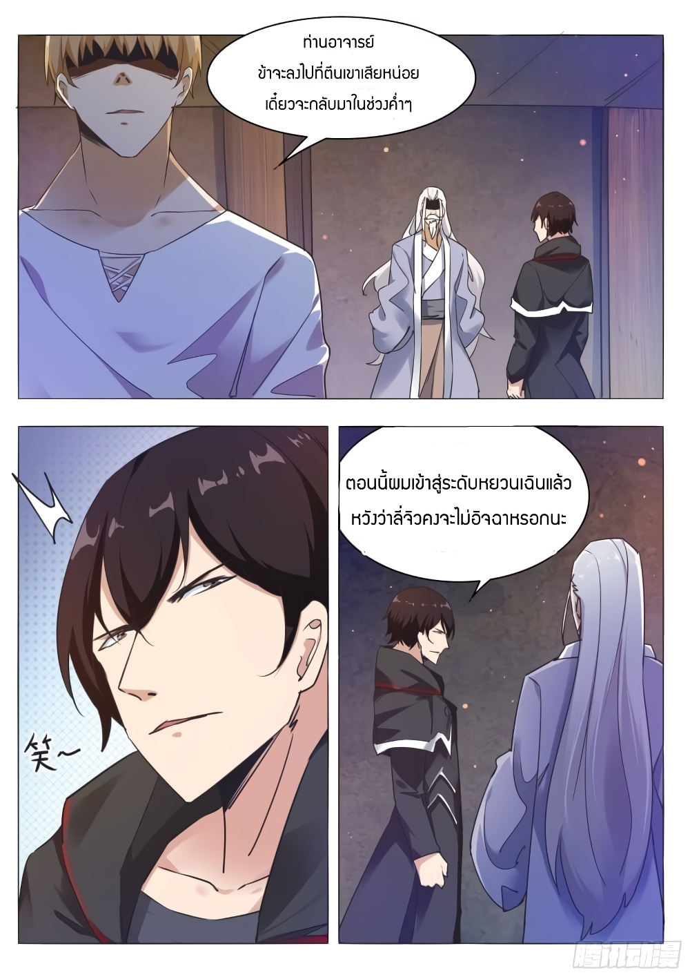 The Strongest God King มหาเทพไร้พ่าย page 11