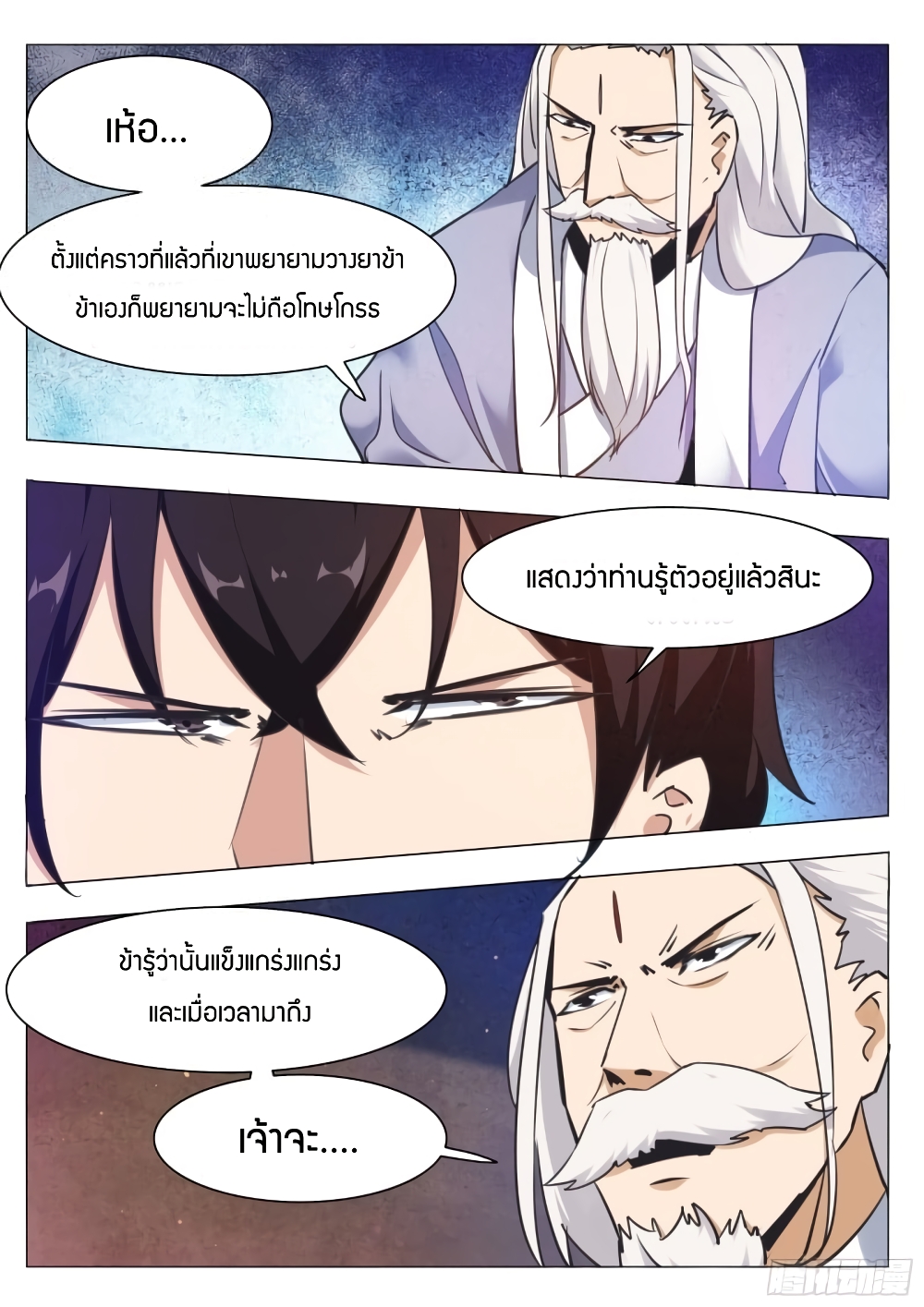 The Strongest God King มหาเทพไร้พ่าย page 12