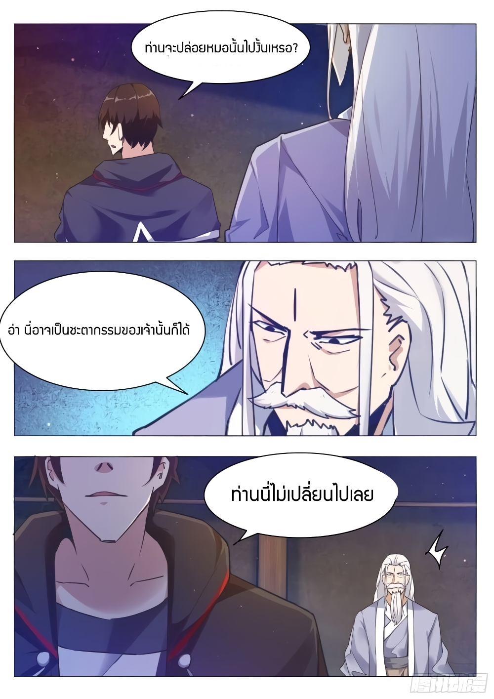 The Strongest God King มหาเทพไร้พ่าย page 13