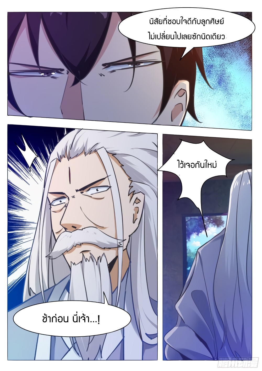 The Strongest God King มหาเทพไร้พ่าย page 14