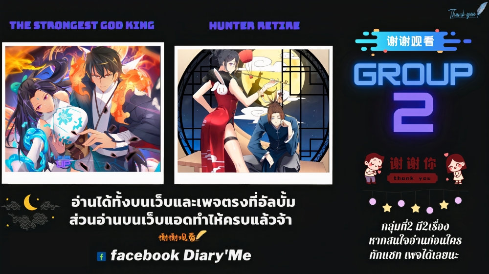 The Strongest God King มหาเทพไร้พ่าย page 15