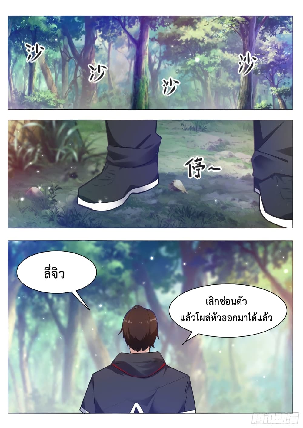 The Strongest God King มหาเทพไร้พ่าย page 3