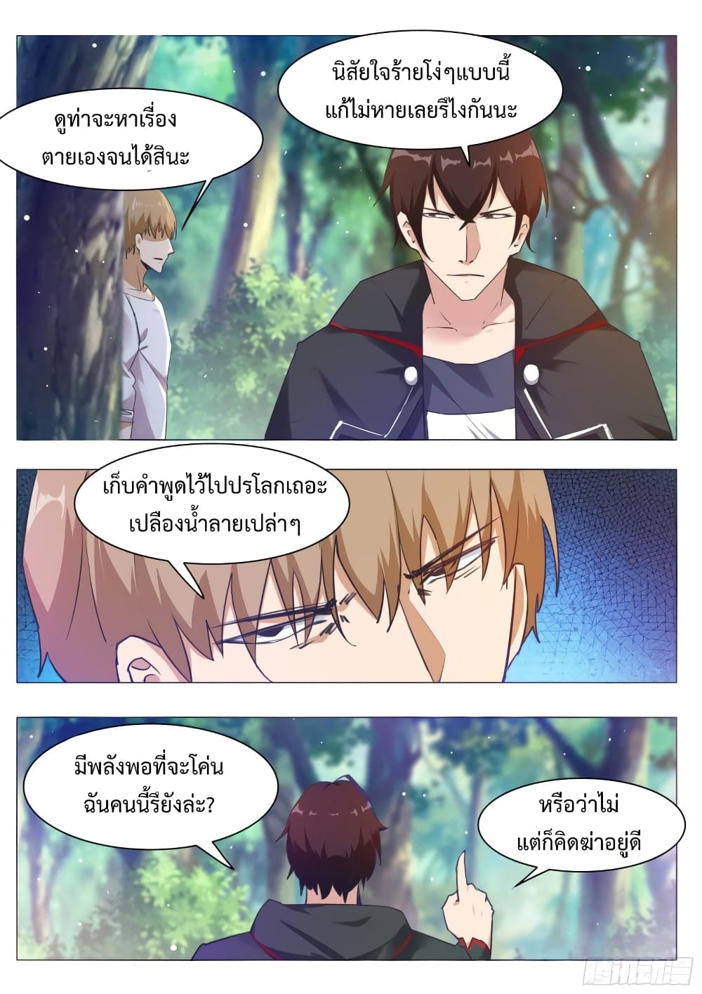 The Strongest God King มหาเทพไร้พ่าย page 4