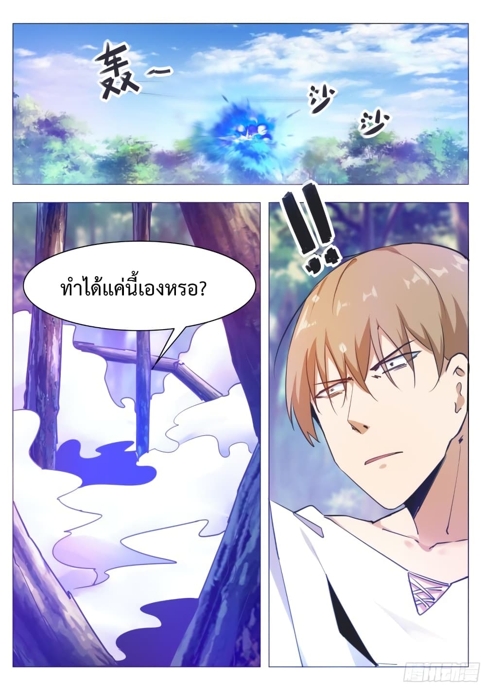 The Strongest God King มหาเทพไร้พ่าย page 6