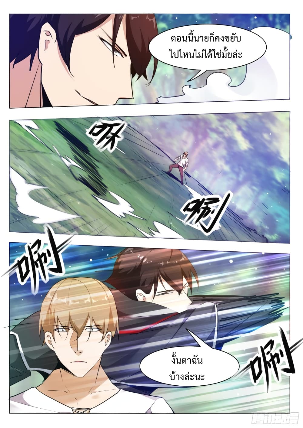 The Strongest God King มหาเทพไร้พ่าย page 8