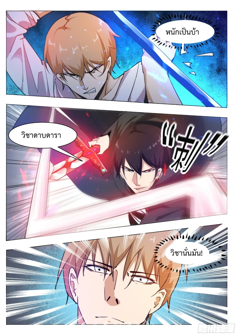 The Strongest God King มหาเทพไร้พ่าย page 10