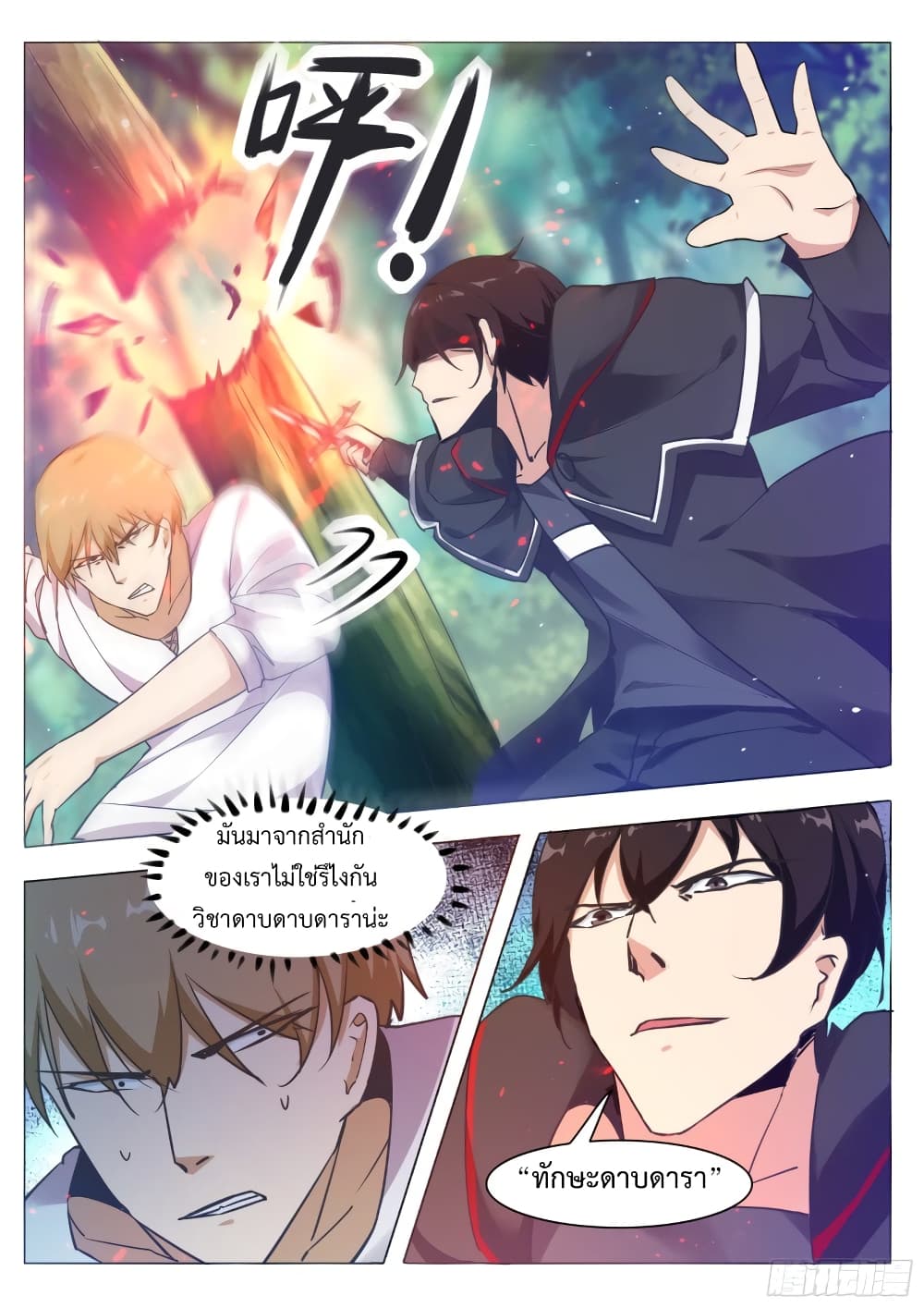 The Strongest God King มหาเทพไร้พ่าย page 11