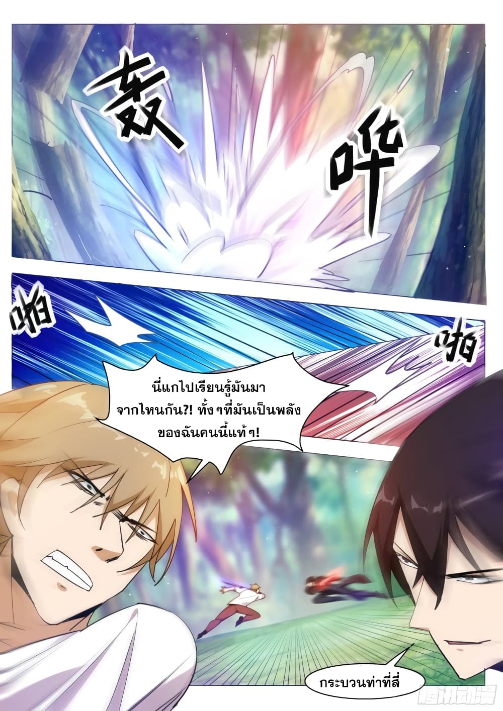 The Strongest God King มหาเทพไร้พ่าย page 13