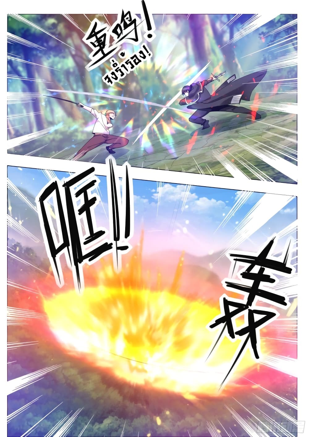 The Strongest God King มหาเทพไร้พ่าย page 14