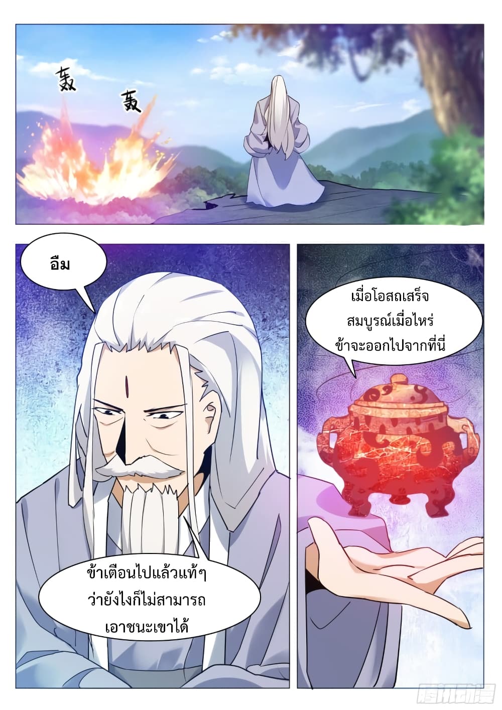 The Strongest God King มหาเทพไร้พ่าย page 15