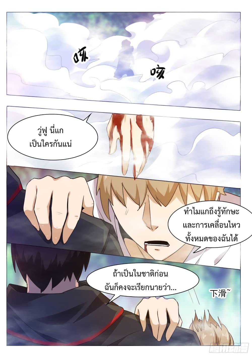The Strongest God King มหาเทพไร้พ่าย page 16