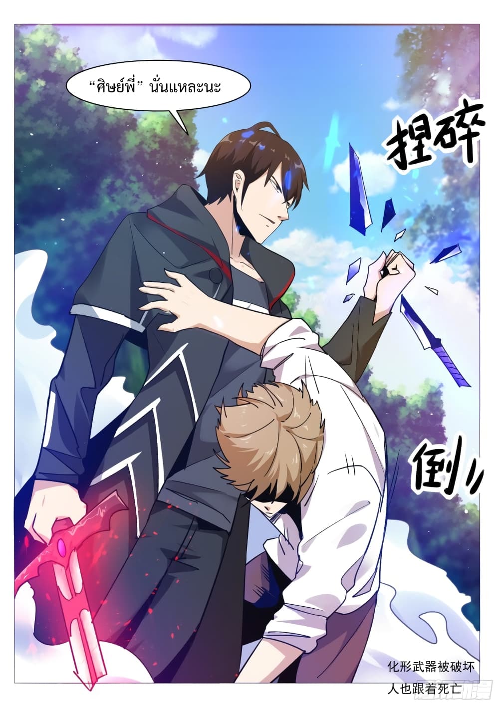 The Strongest God King มหาเทพไร้พ่าย page 17