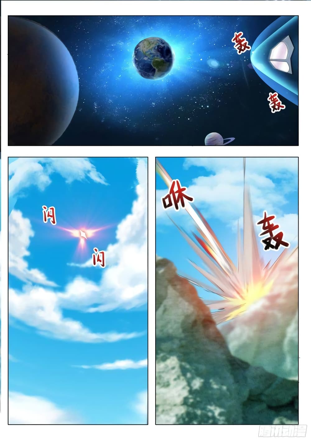 The Strongest God King มหาเทพไร้พ่าย page 3