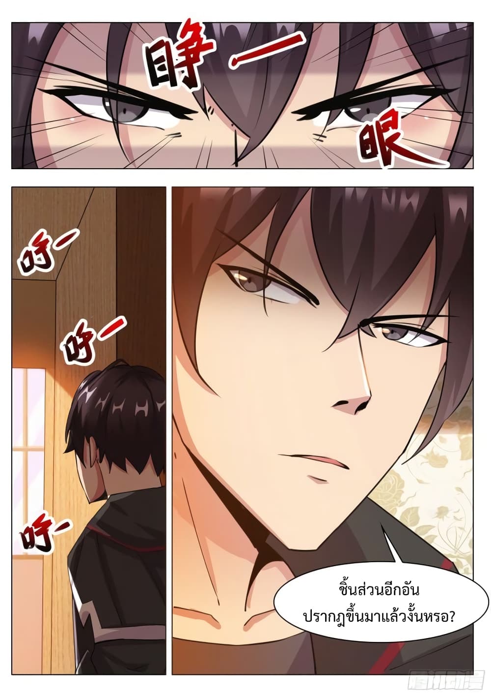 The Strongest God King มหาเทพไร้พ่าย page 4