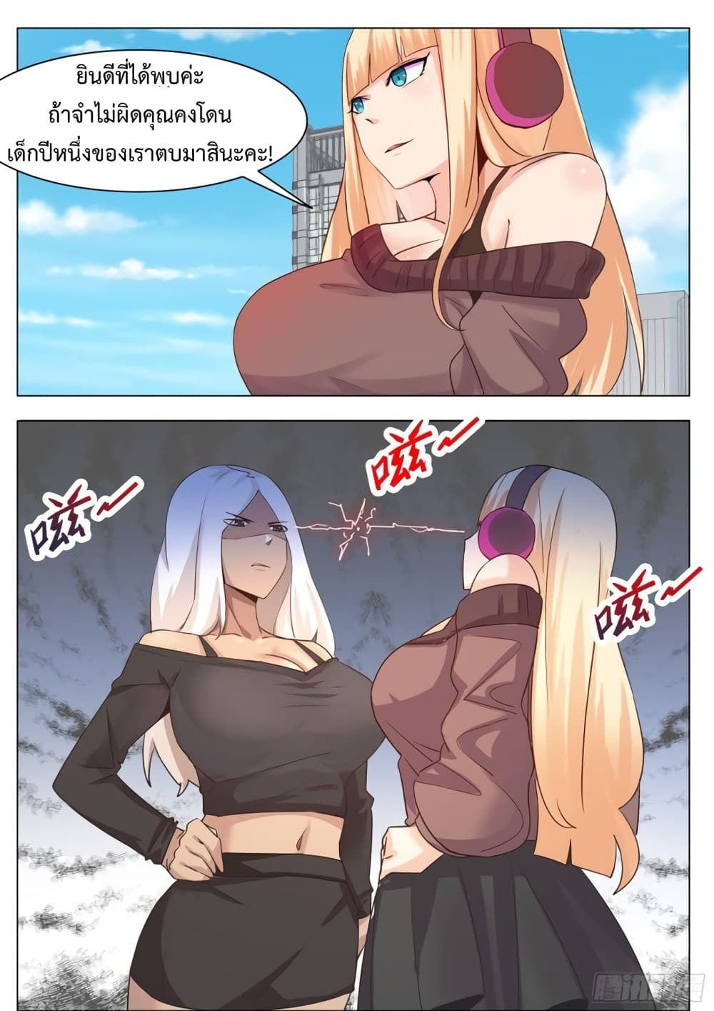 The Strongest God King มหาเทพไร้พ่าย page 5