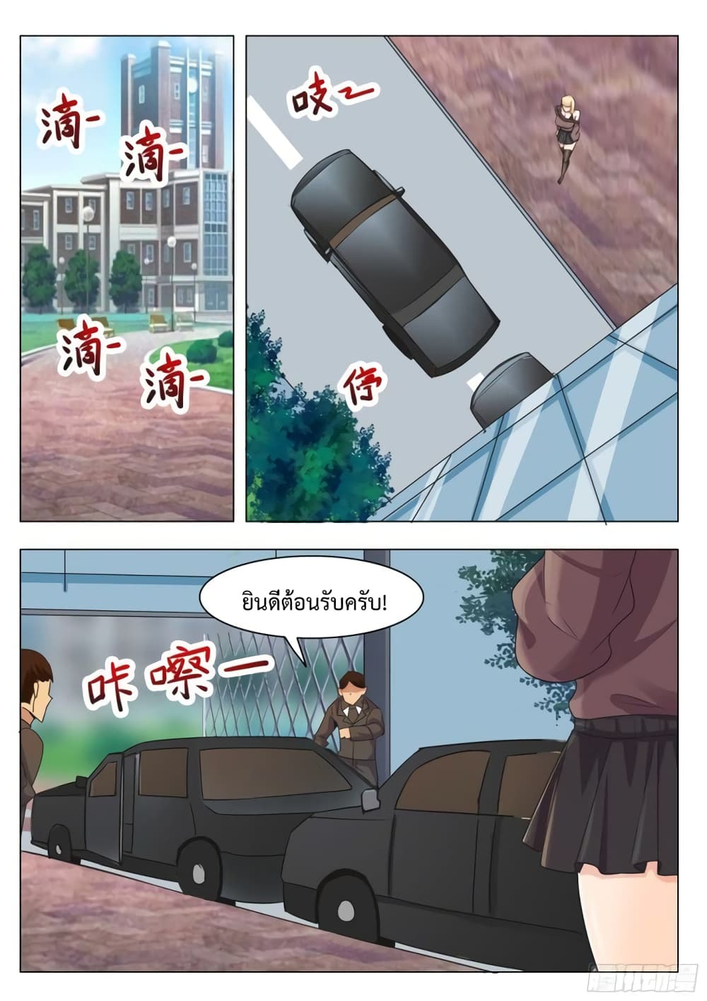The Strongest God King มหาเทพไร้พ่าย page 6