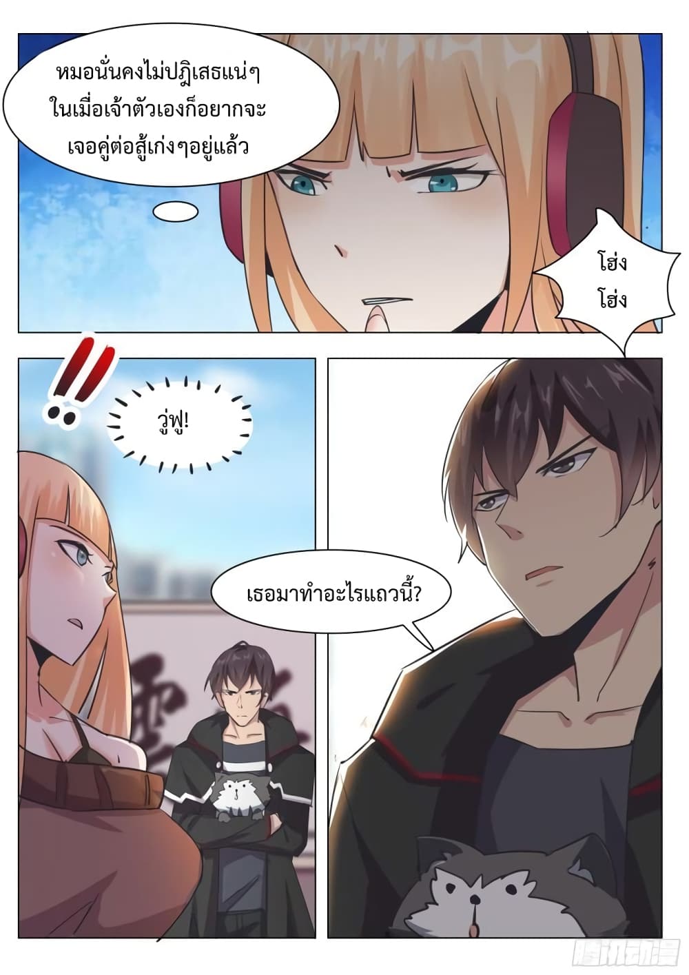 The Strongest God King มหาเทพไร้พ่าย page 8