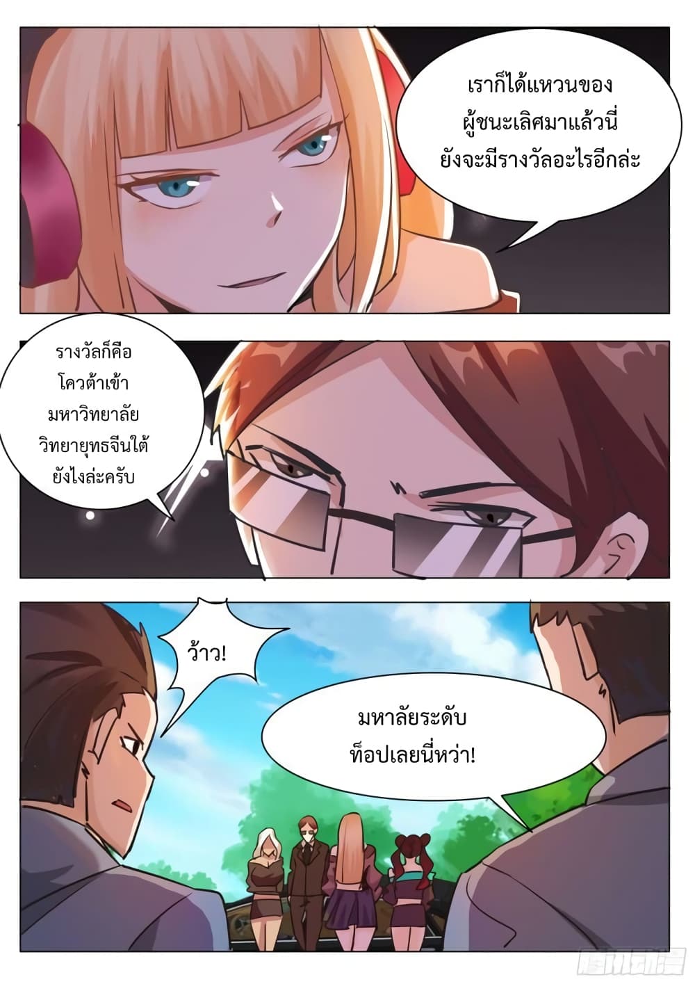 The Strongest God King มหาเทพไร้พ่าย page 10