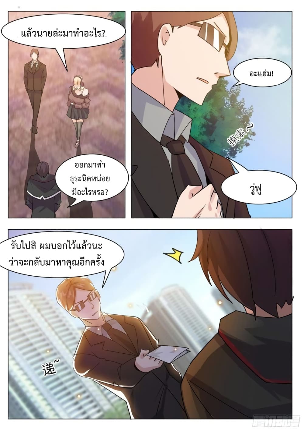 The Strongest God King มหาเทพไร้พ่าย page 12