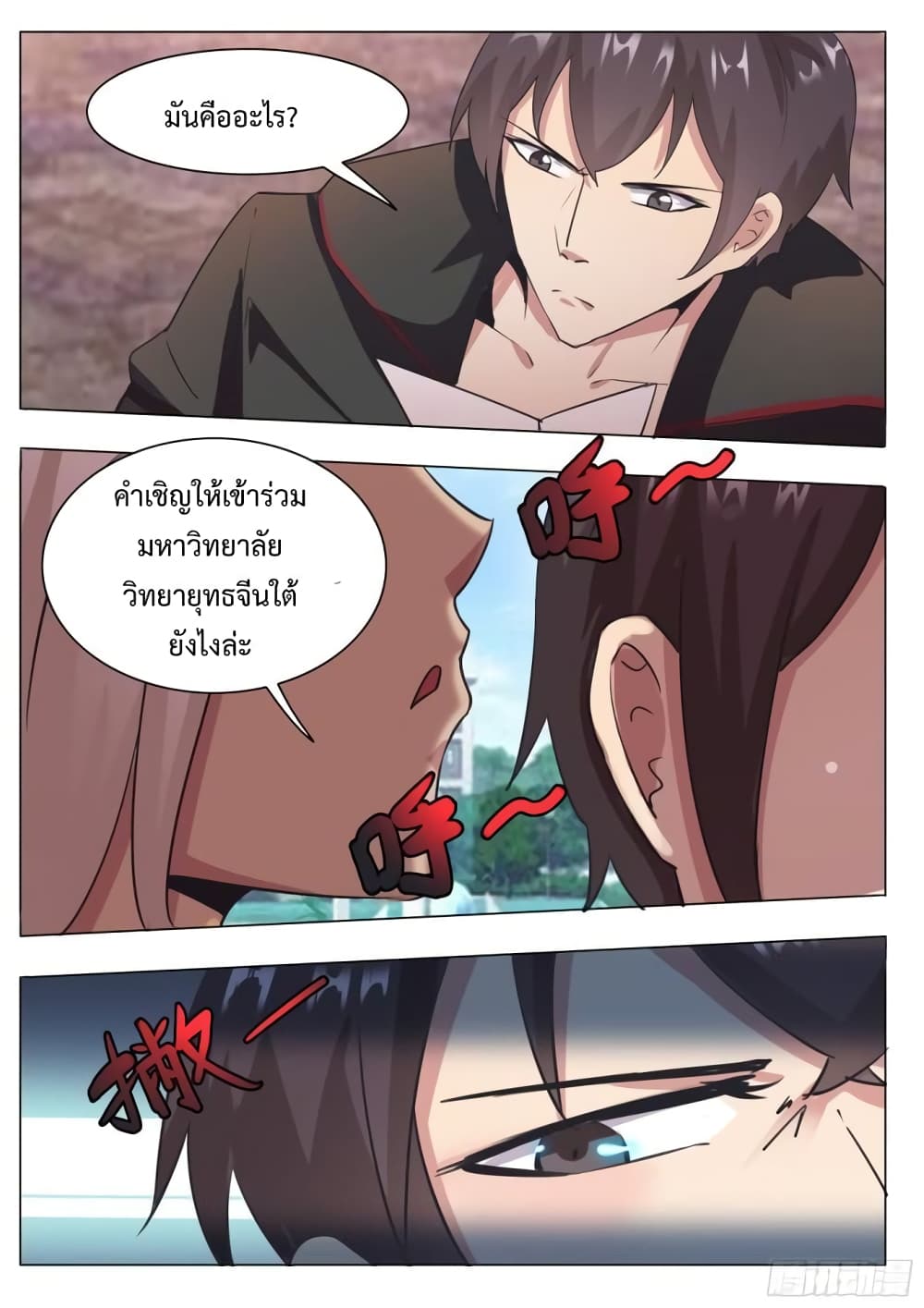 The Strongest God King มหาเทพไร้พ่าย page 13