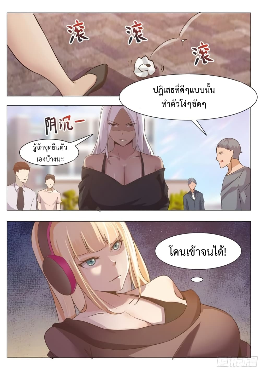 The Strongest God King มหาเทพไร้พ่าย page 14