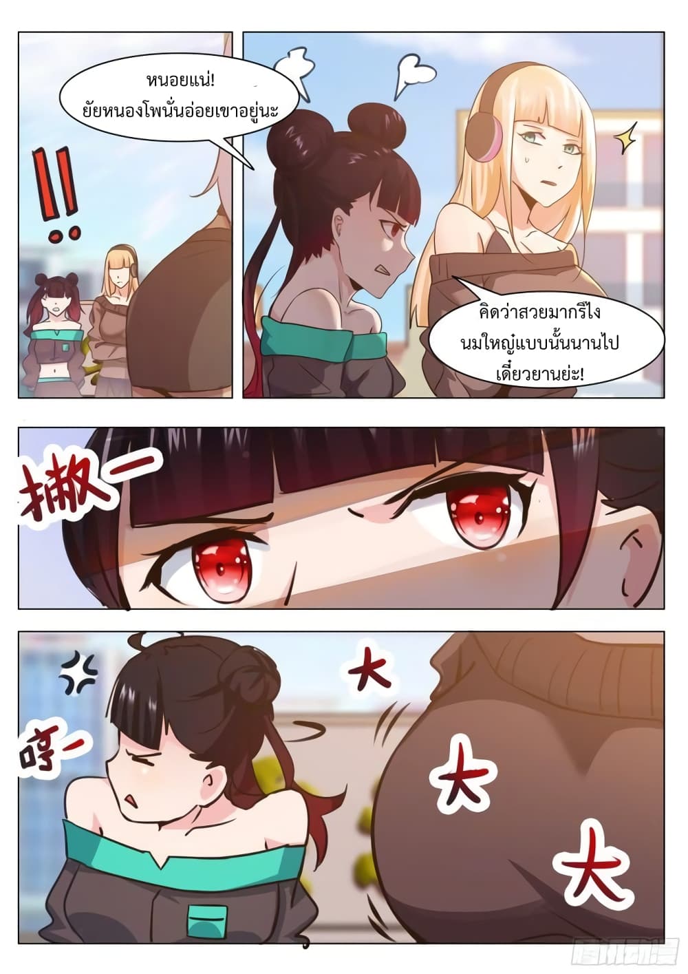 The Strongest God King มหาเทพไร้พ่าย page 15