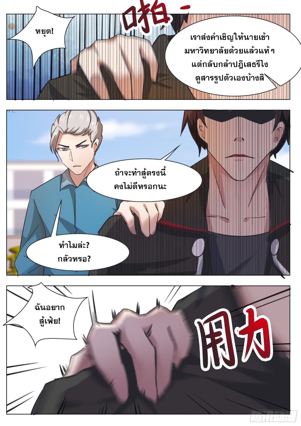The Strongest God King มหาเทพไร้พ่าย page 3