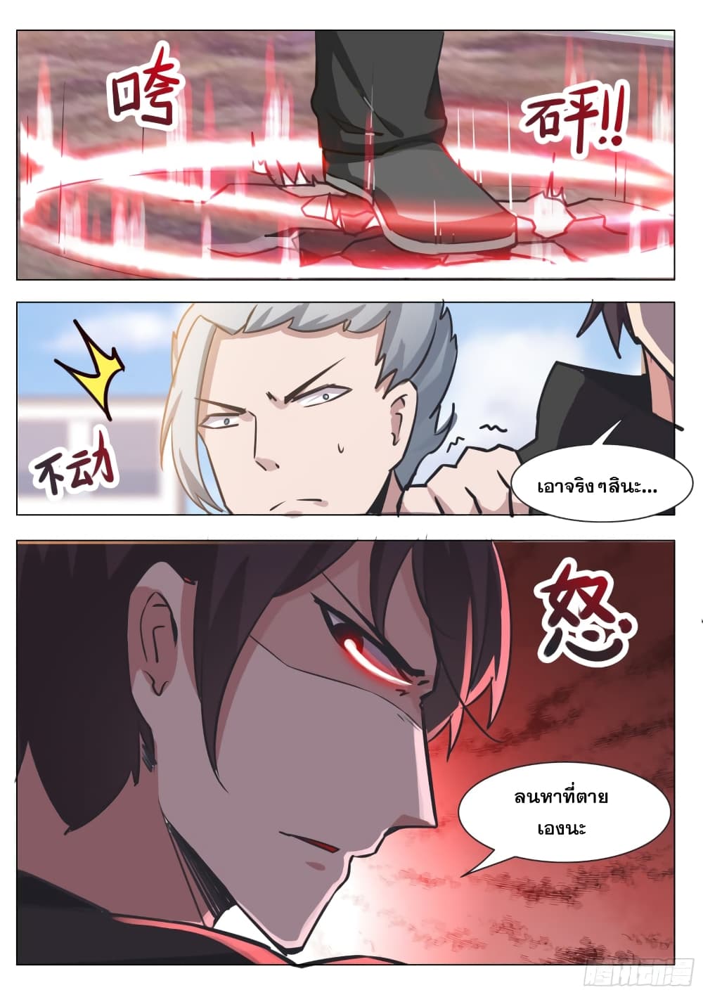 The Strongest God King มหาเทพไร้พ่าย page 4