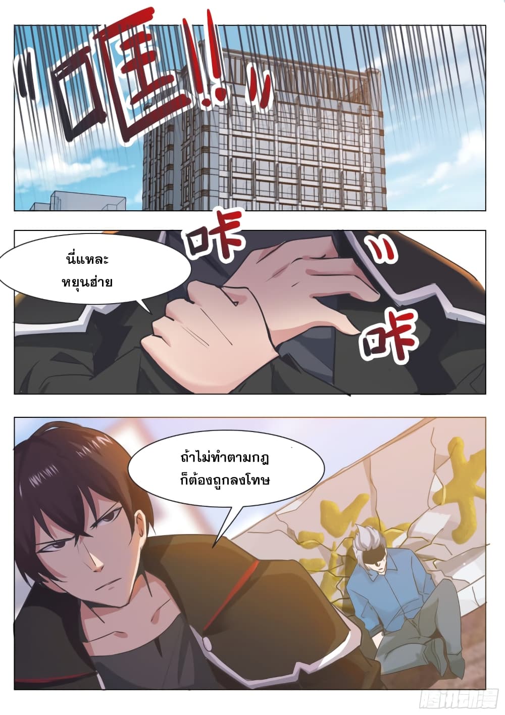 The Strongest God King มหาเทพไร้พ่าย page 5