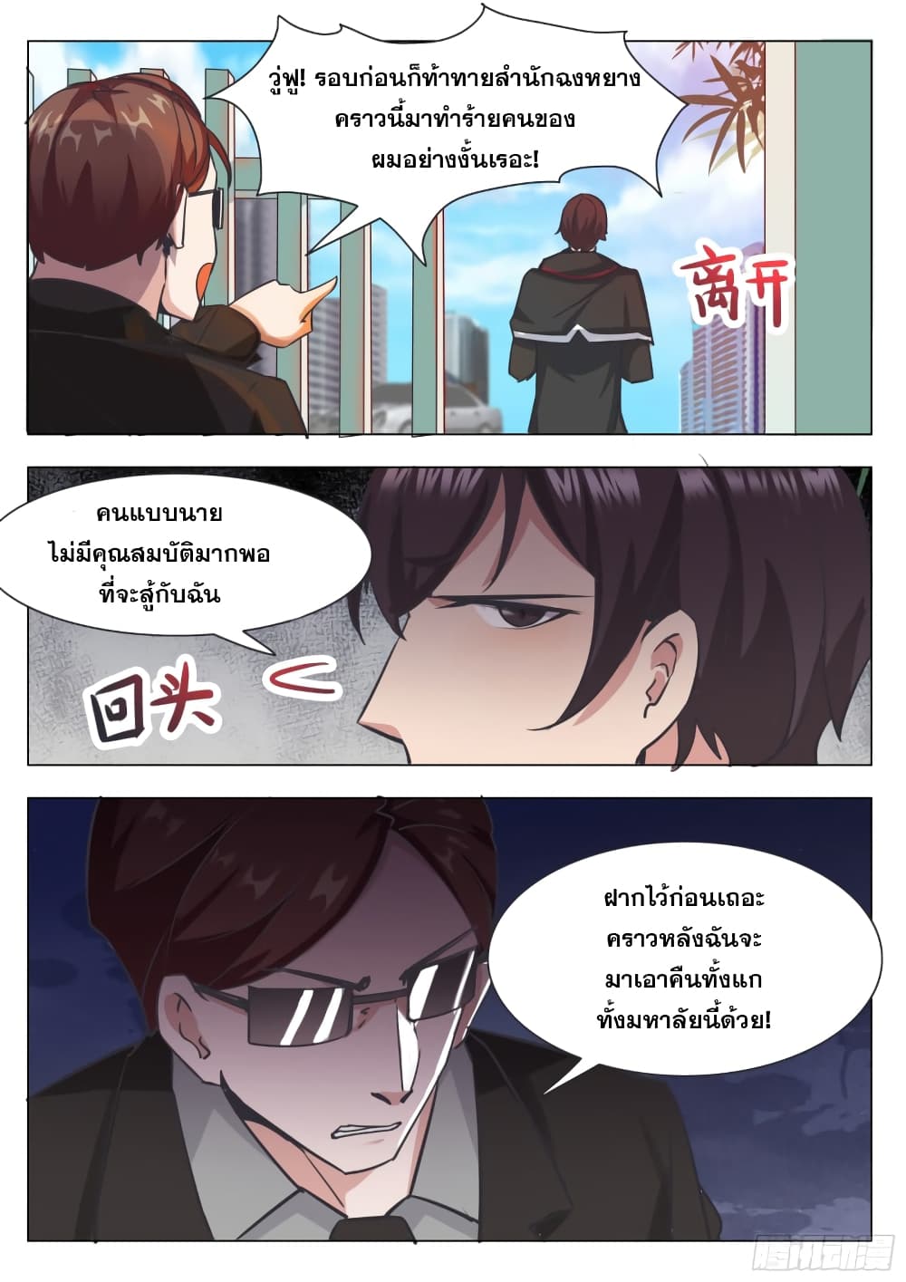 The Strongest God King มหาเทพไร้พ่าย page 6