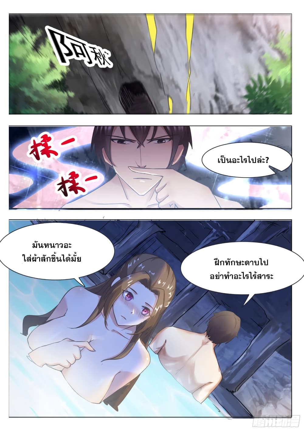 The Strongest God King มหาเทพไร้พ่าย page 7