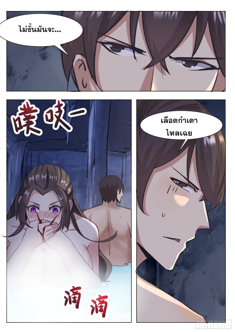 The Strongest God King มหาเทพไร้พ่าย page 8