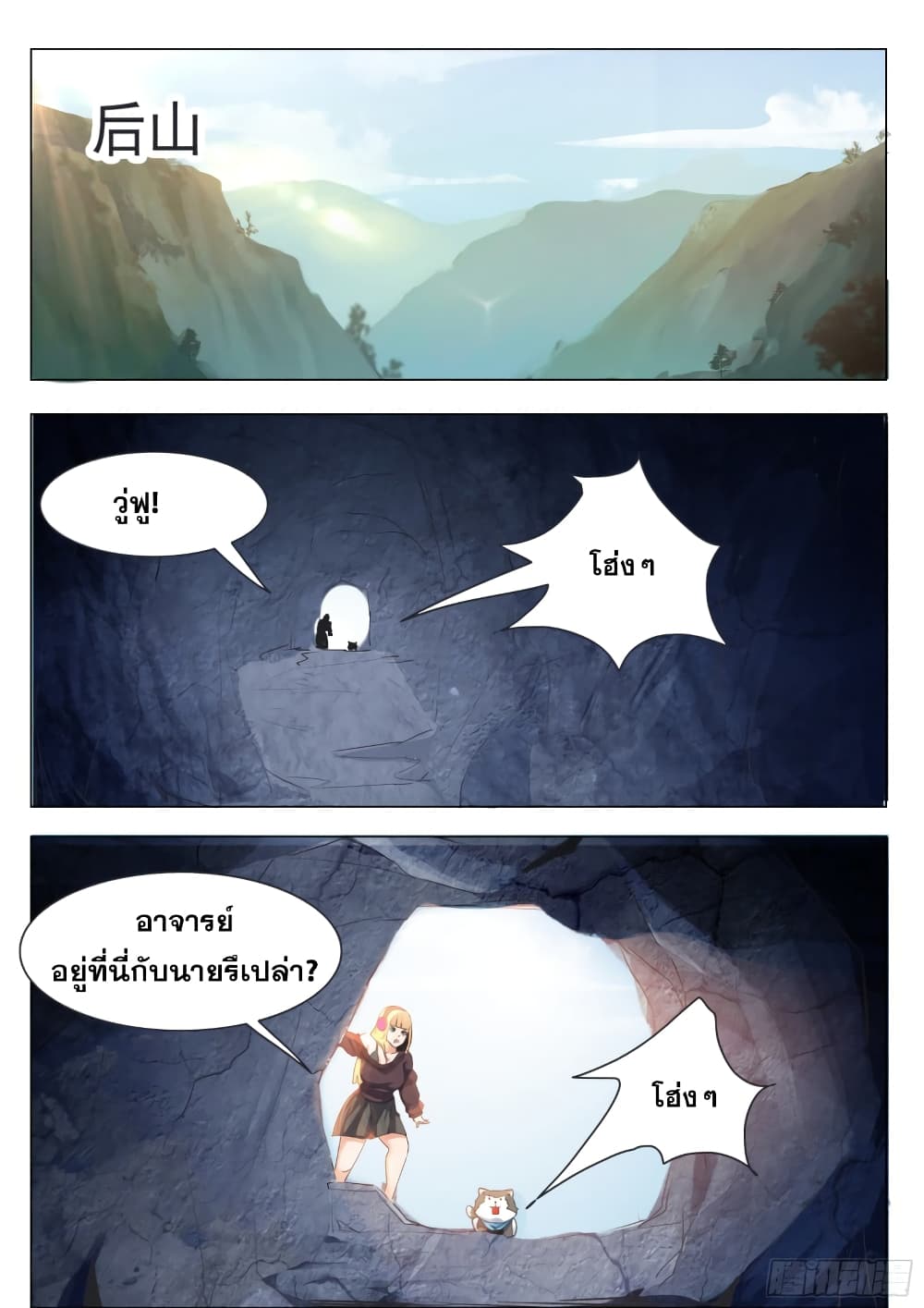 The Strongest God King มหาเทพไร้พ่าย page 9