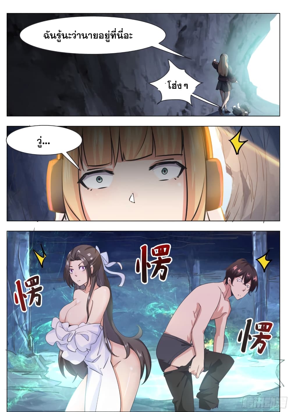 The Strongest God King มหาเทพไร้พ่าย page 10