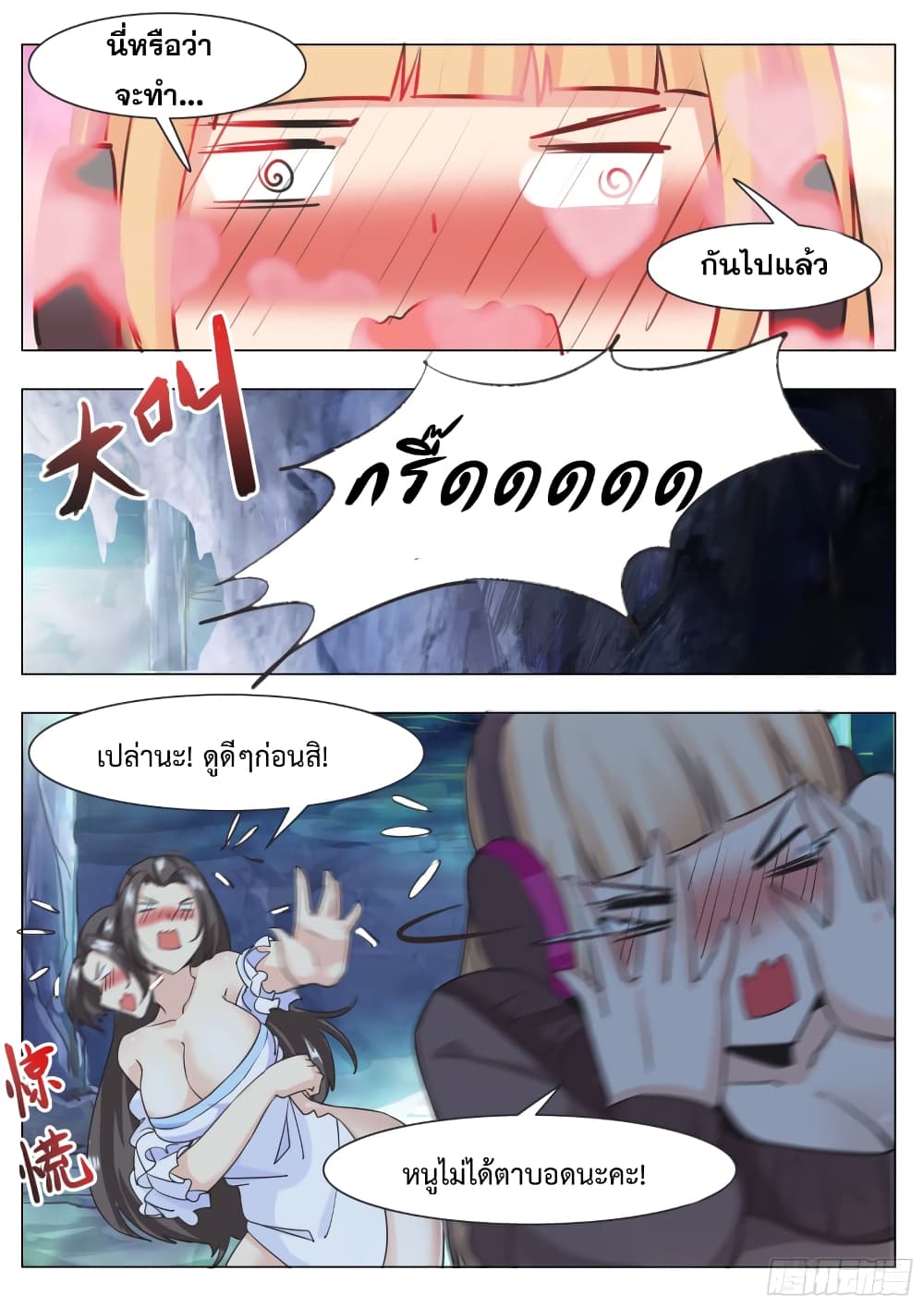 The Strongest God King มหาเทพไร้พ่าย page 11