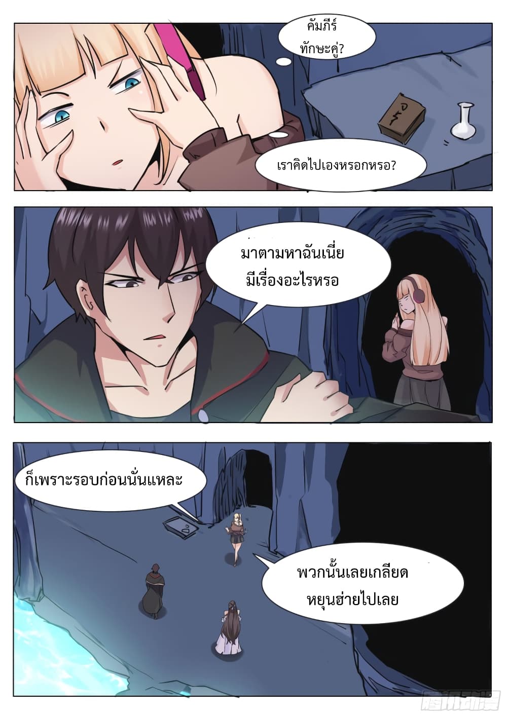 The Strongest God King มหาเทพไร้พ่าย page 12