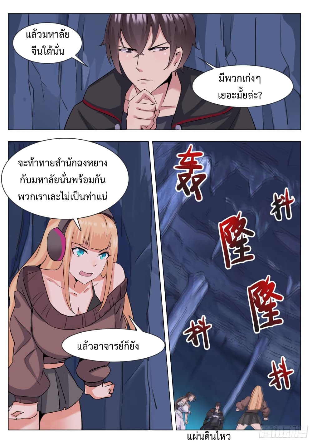 The Strongest God King มหาเทพไร้พ่าย page 13