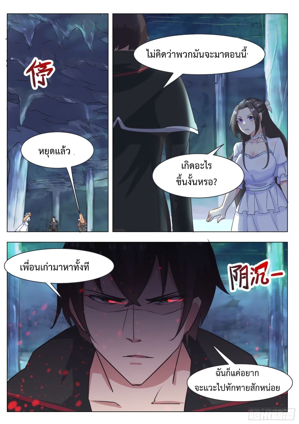 The Strongest God King มหาเทพไร้พ่าย page 15