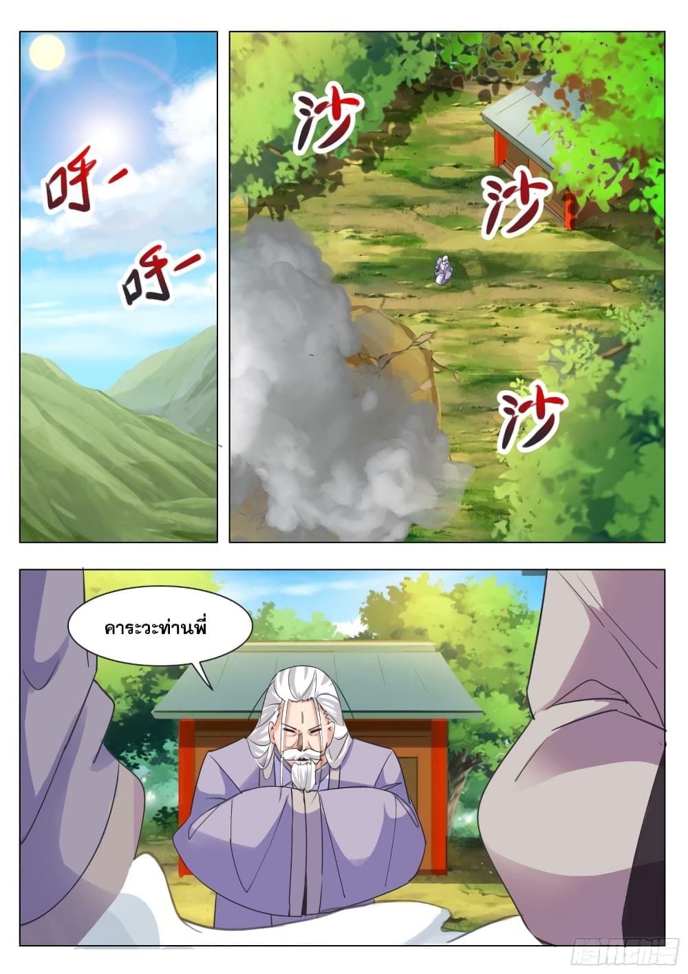 The Strongest God King มหาเทพไร้พ่าย page 3