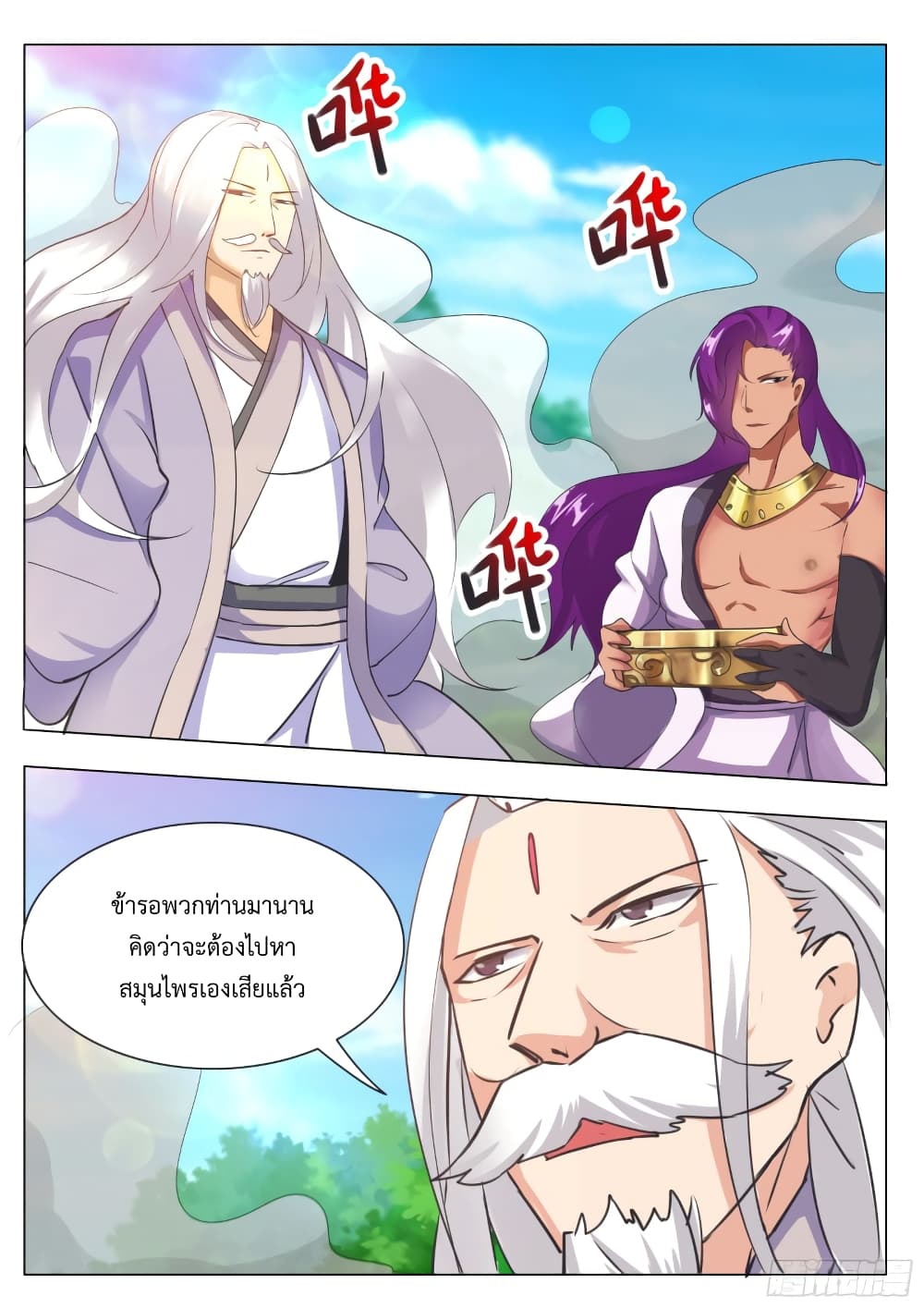 The Strongest God King มหาเทพไร้พ่าย page 4