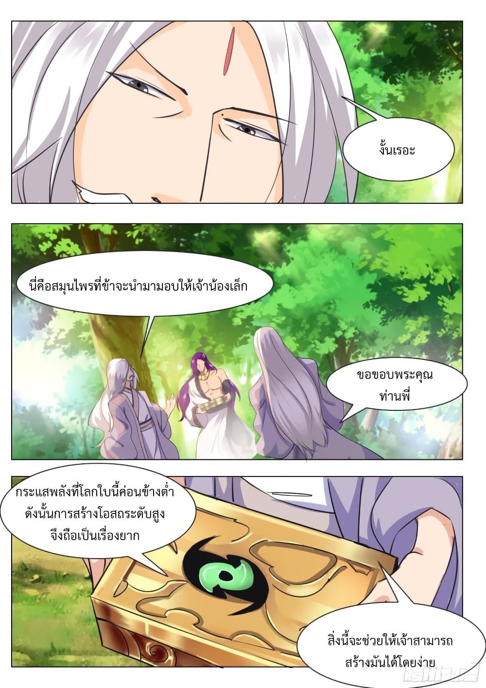 The Strongest God King มหาเทพไร้พ่าย page 5