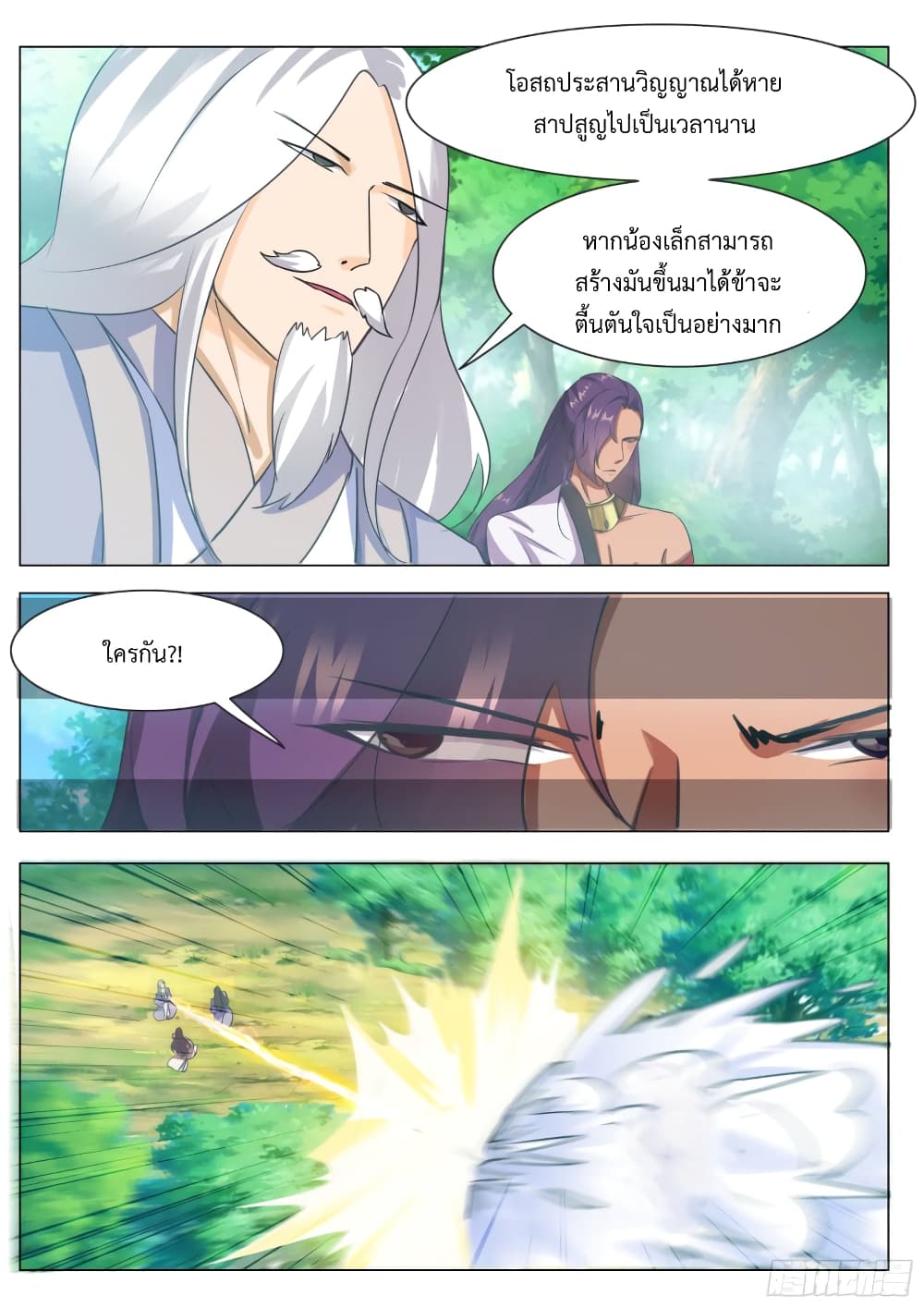 The Strongest God King มหาเทพไร้พ่าย page 6