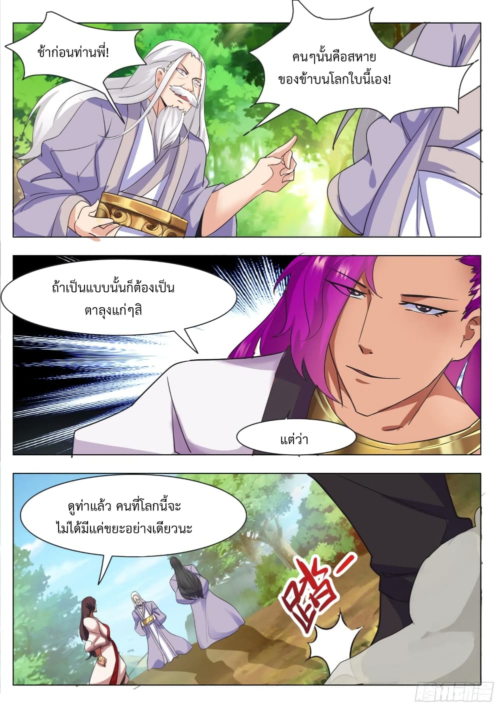 The Strongest God King มหาเทพไร้พ่าย page 7