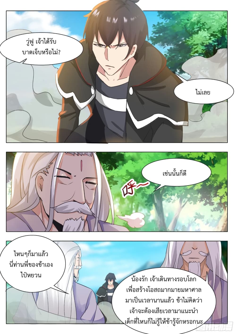 The Strongest God King มหาเทพไร้พ่าย page 8