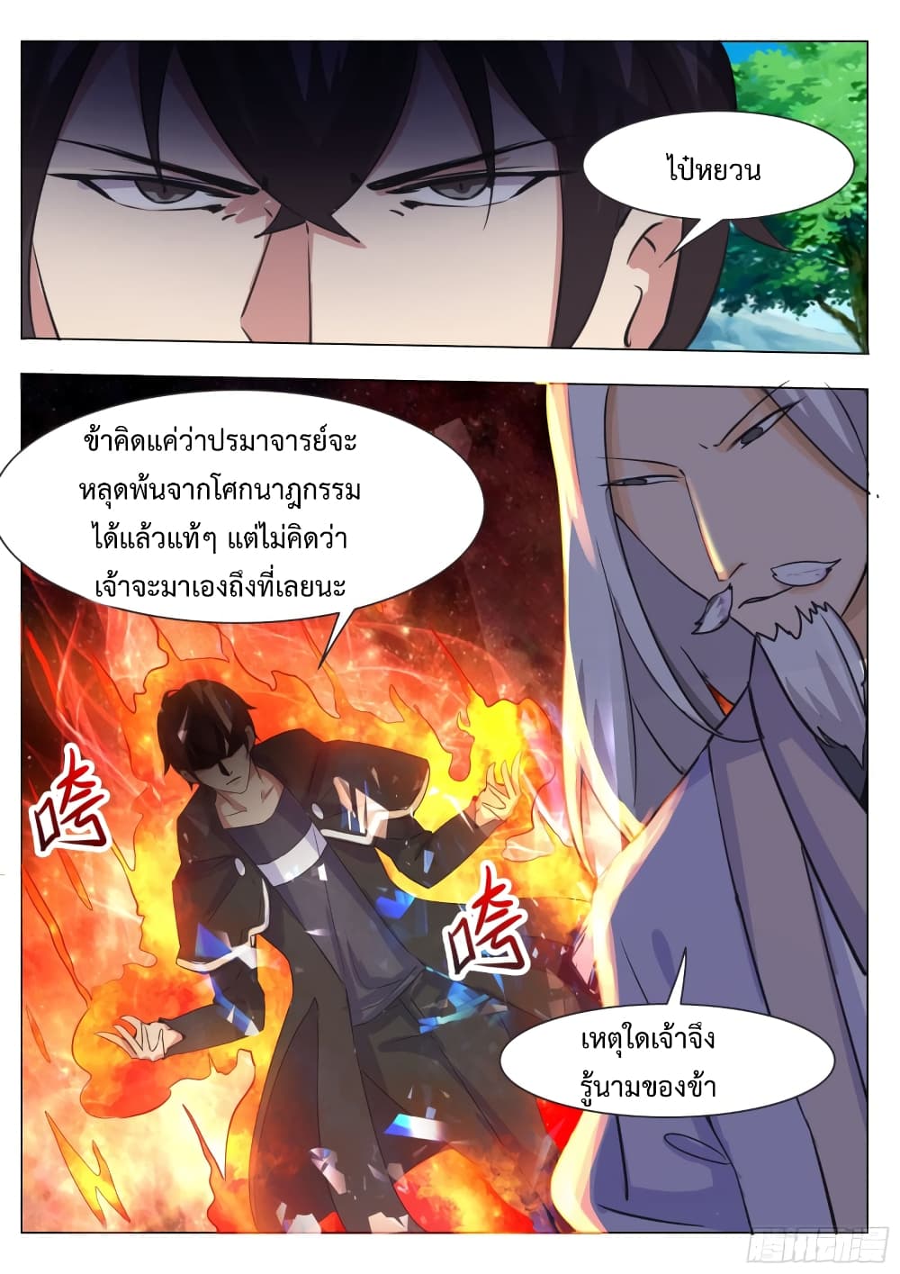 The Strongest God King มหาเทพไร้พ่าย page 9