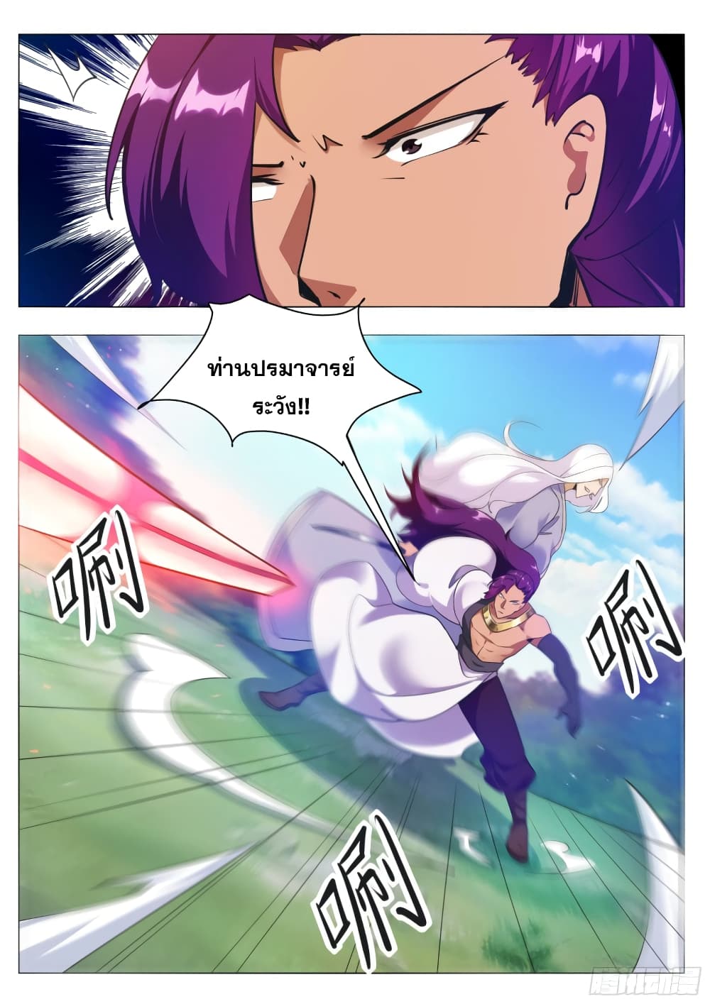 The Strongest God King มหาเทพไร้พ่าย page 10