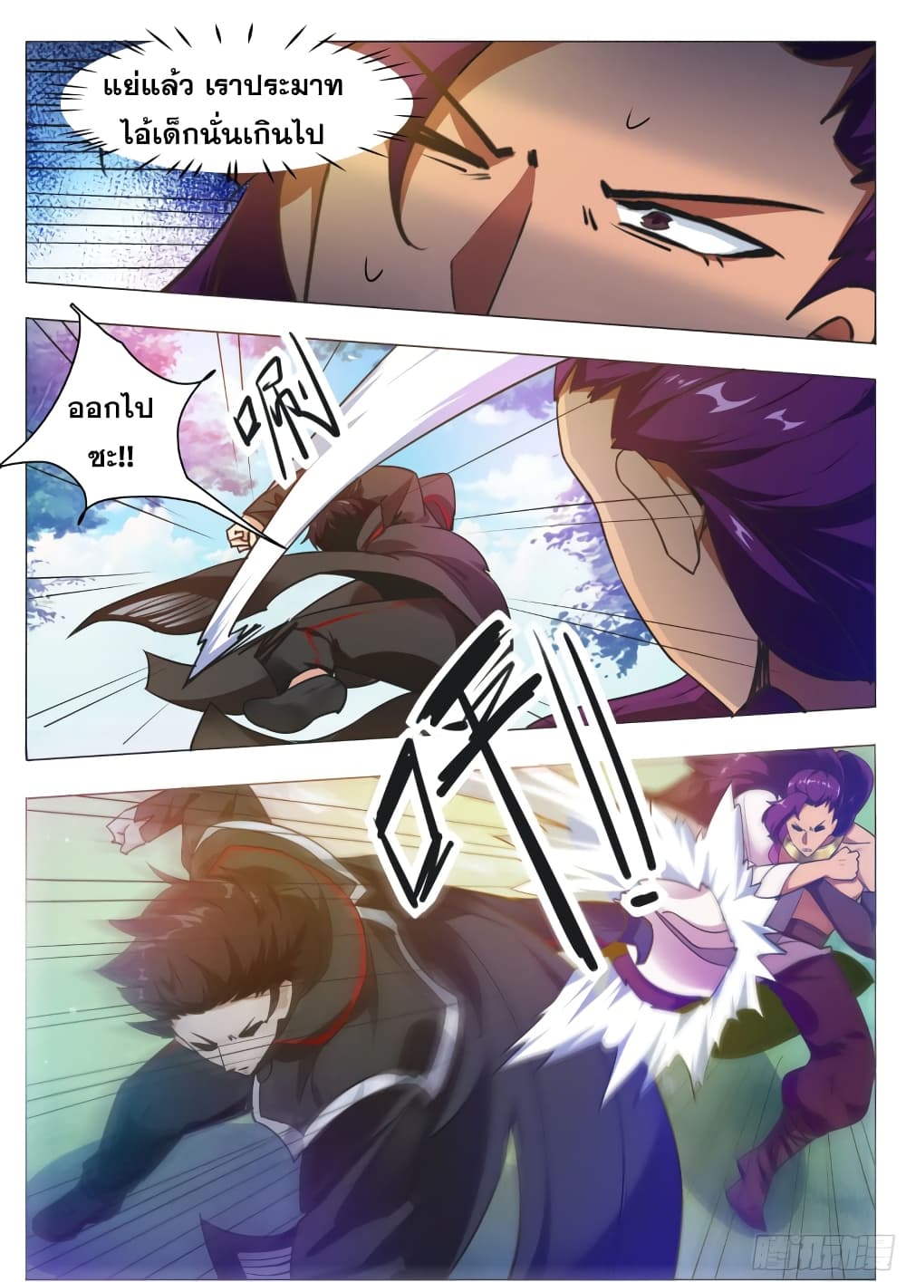 The Strongest God King มหาเทพไร้พ่าย page 12